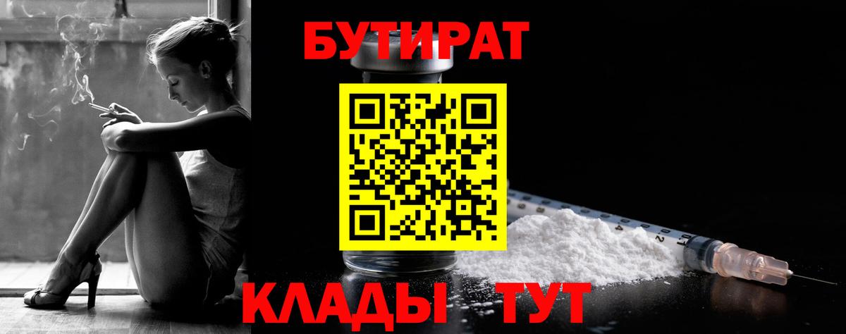 Рыбинск  БУТИРАТ бутик  Вход с VPN 