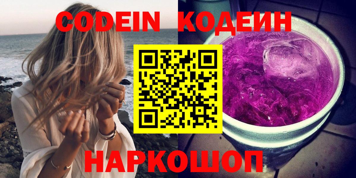 Кодеиновый сироп Lean напиток Lean (лин) Рыбинск