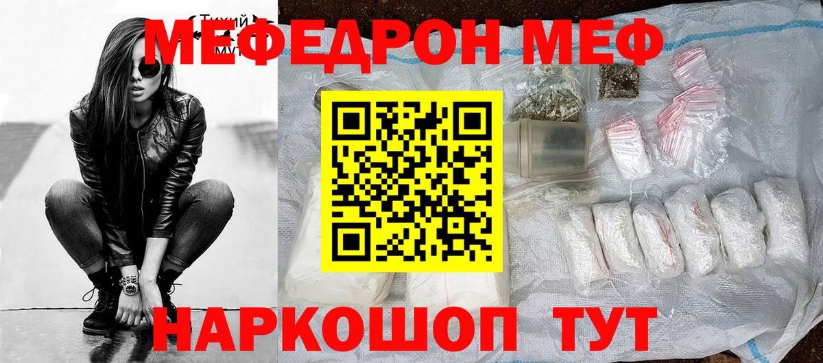 МЯУ-МЯУ мяу мяу  Вход с VPN  МЕФ  Мефедрон  Рыбинск  МЕФ VHQ 